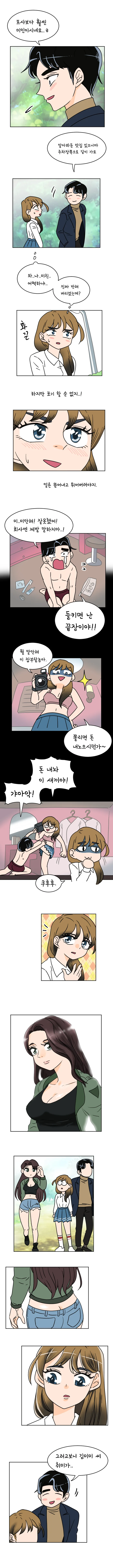 여장남자가 행복해지는 만화.manwha - 이미지 2