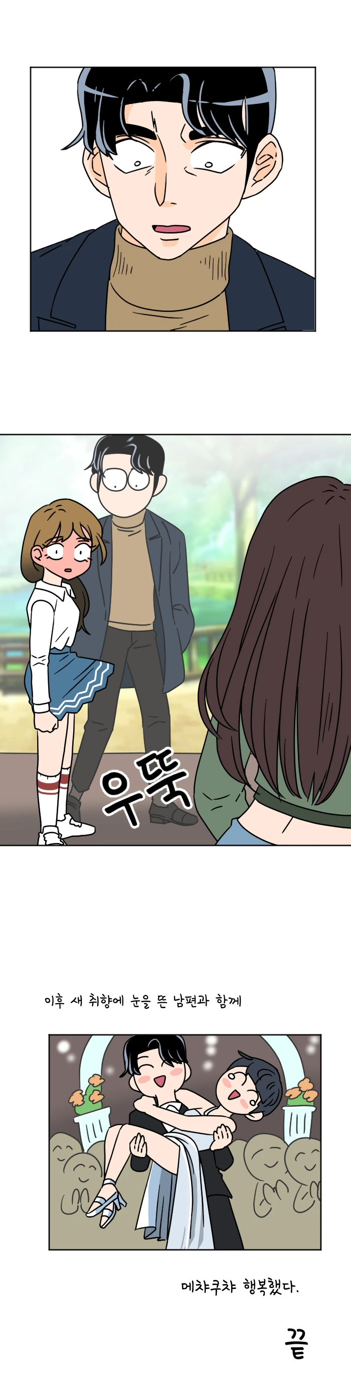 여장남자가 행복해지는 만화.manwha - 이미지 3