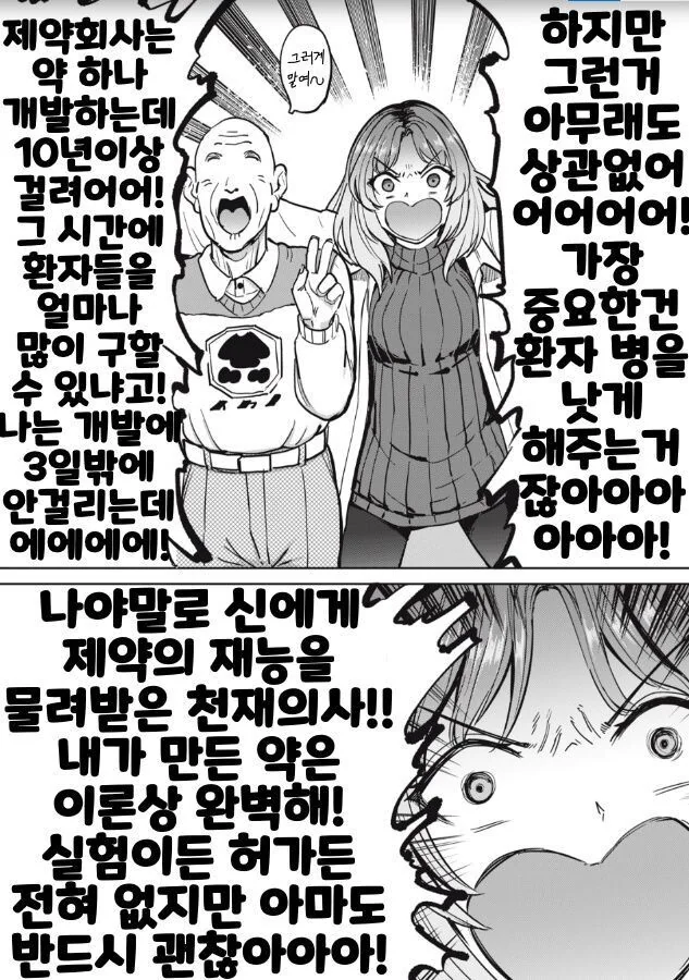ㅊㅈ병동) ???: 선생님 그거 범죄라구욧!! - 이미지 4