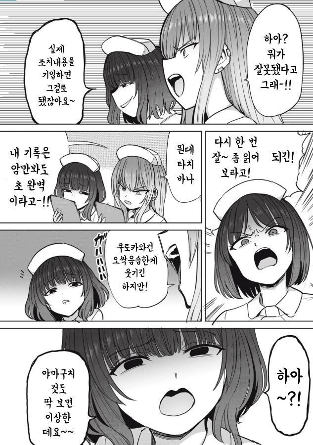 ㅊㅈ병동 전연령판) 이 작품의 유일한 정상인 - 이미지 4