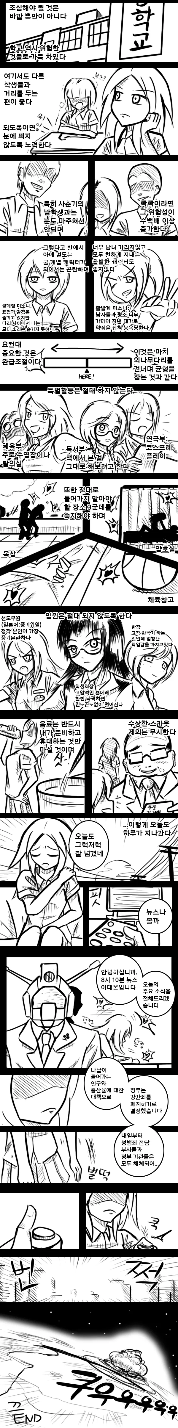 남자를 잠재적 ㅅㅂㅈ자로 보는 여자 만화.manwha - 이미지 2