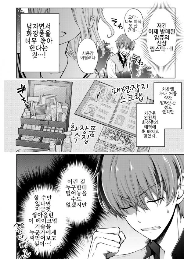 소꿉친구 보고 모두 그렇게 게이가 되는 거야 만화.manwha - 이미지 2