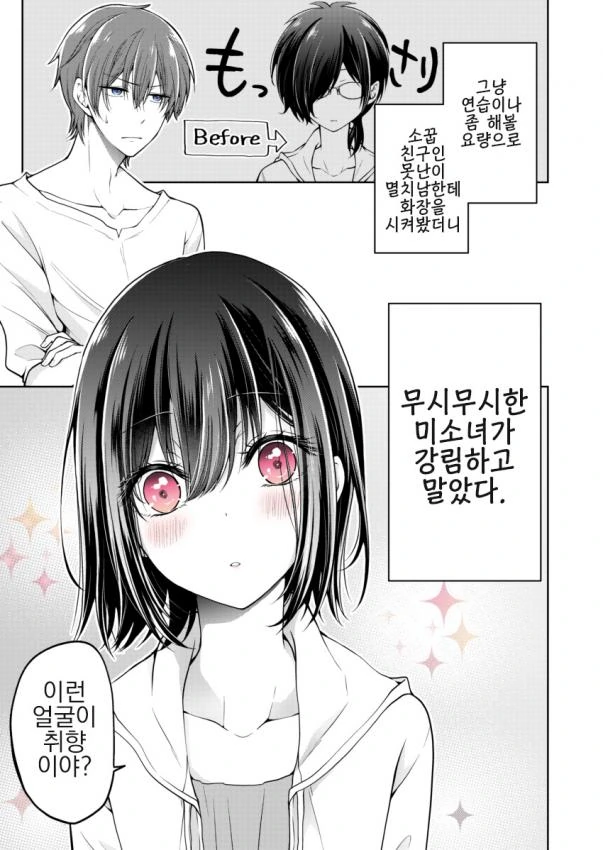 소꿉친구 보고 모두 그렇게 게이가 되는 거야 만화.manwha - 이미지 6