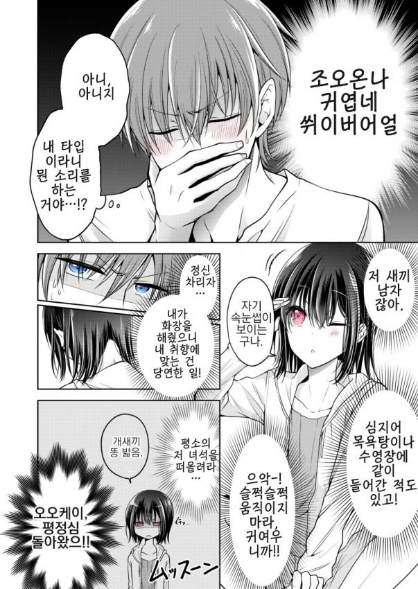 소꿉친구 보고 모두 그렇게 게이가 되는 거야 만화.manwha - 이미지 7