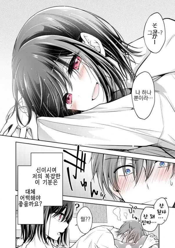 소꿉친구 보고 모두 그렇게 게이가 되는 거야 만화.manwha - 이미지 9