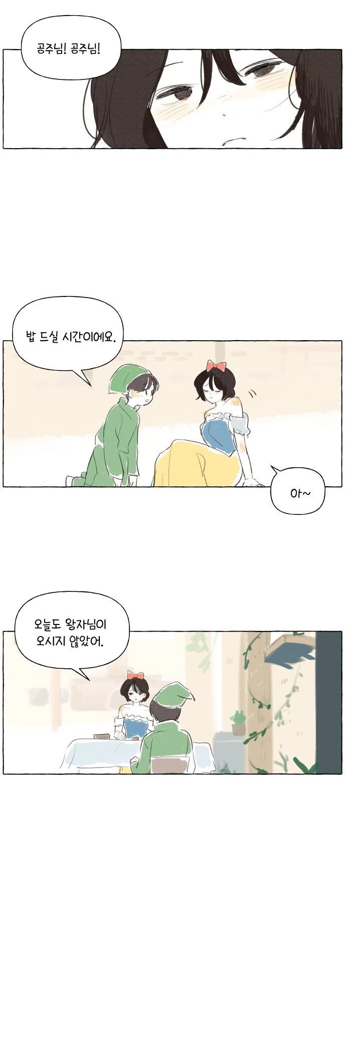 백설공주가 왕자님 기다리는.manwha - 이미지 11