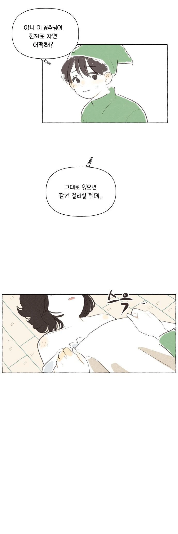 백설공주가 왕자님 기다리는.manwha - 이미지 16