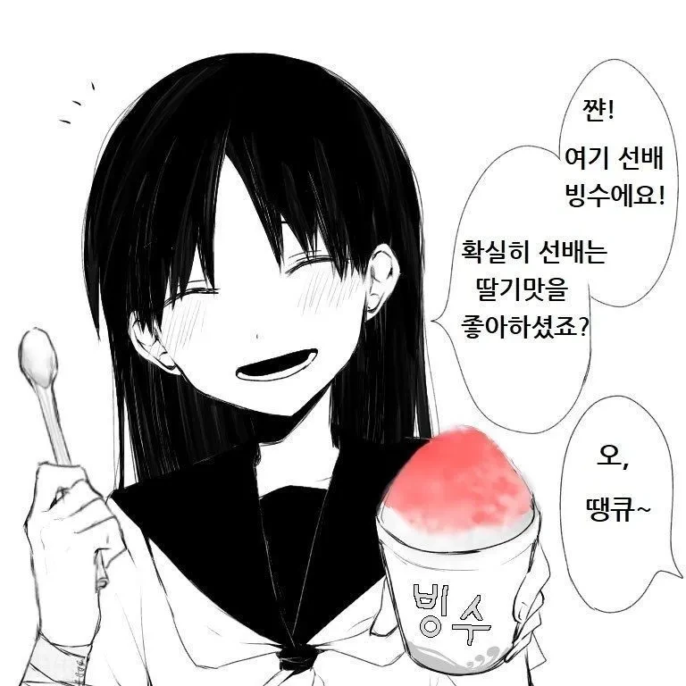 후배가 만들어주는 빙수 manhwa