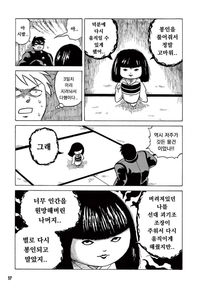 무시무시한 저주받은 인형 만화.manga