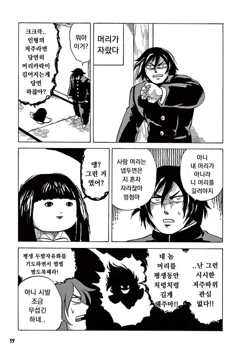 무시무시한 저주받은 인형 만화.manga - 이미지 3