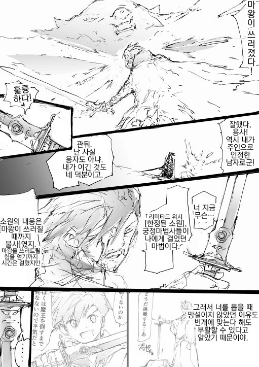 전설의 용사 만화 ~파이널~