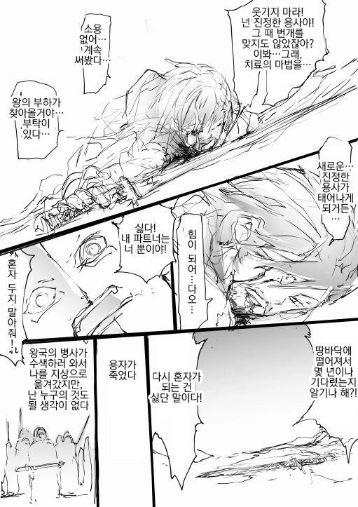 전설의 용사 만화 ~파이널~ - 이미지 3