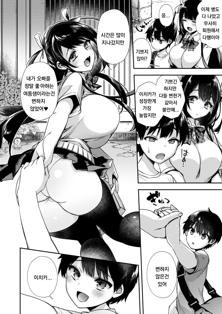 인공동면으로 여동생이 누나가 되는 만화 - 이미지 3