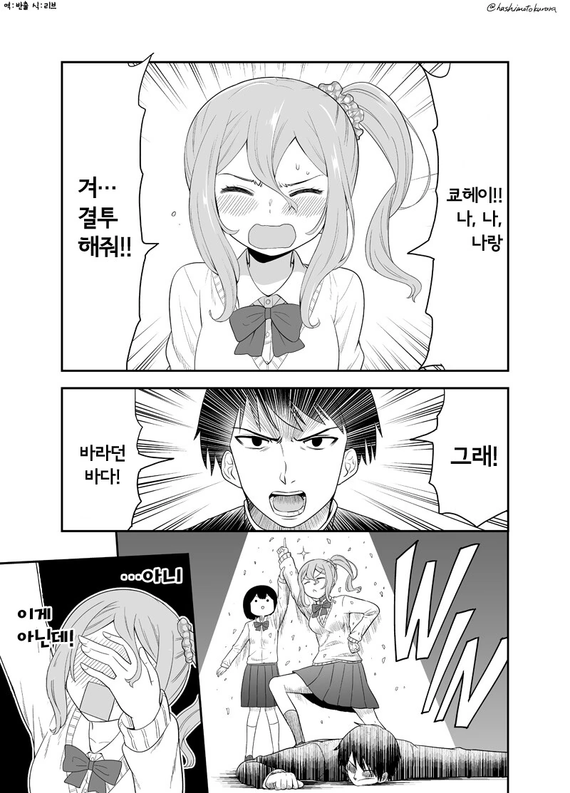 물리적으로 고백에 성공하는 만화.manhwa