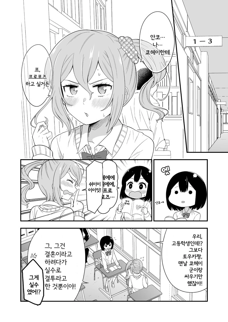 물리적으로 고백에 성공하는 만화.manhwa - 이미지 2