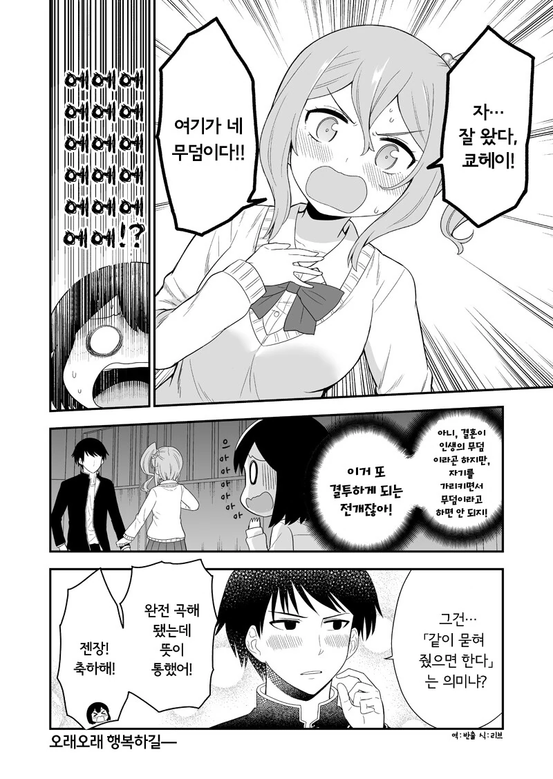 물리적으로 고백에 성공하는 만화.manhwa - 이미지 4