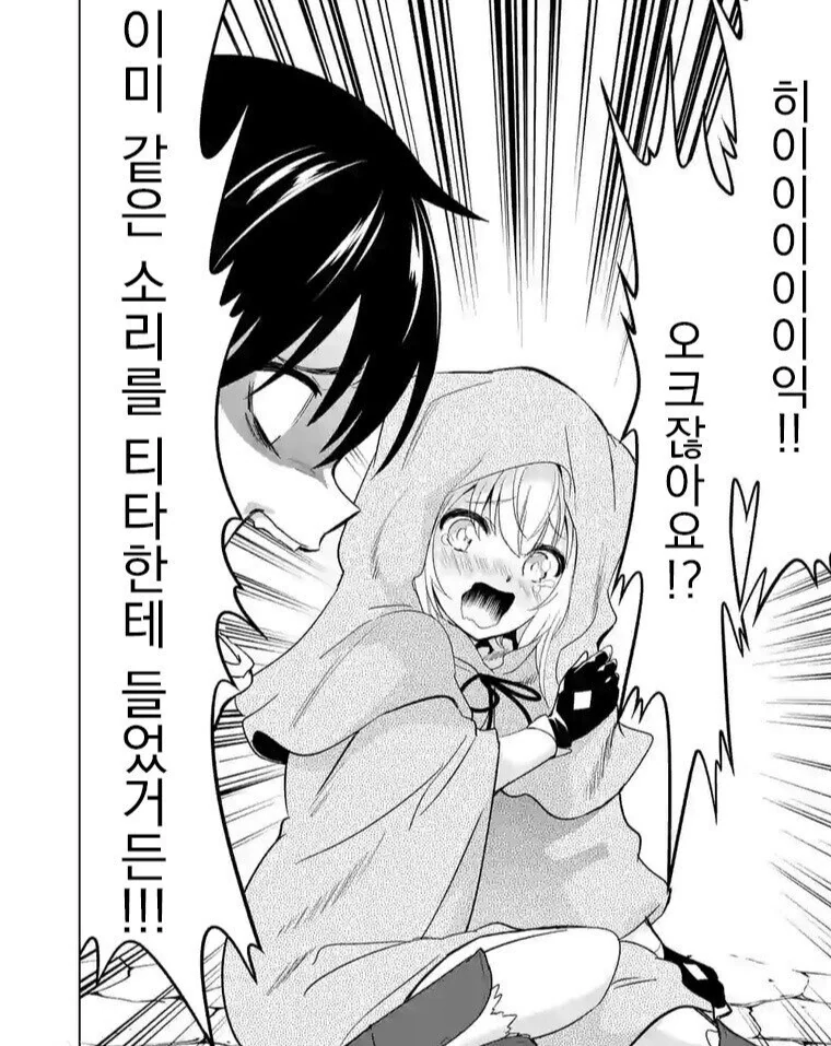 암여우가 오크에게 ㅇㅋ타락하는.Manhwa - 이미지 2