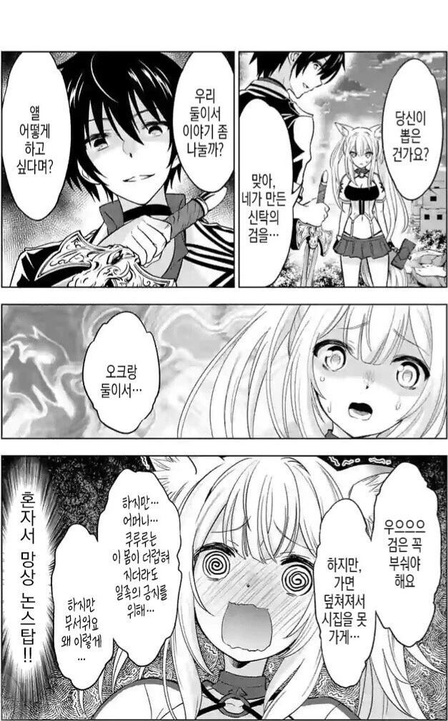 암여우가 오크에게 ㅇㅋ타락하는.Manhwa - 이미지 4