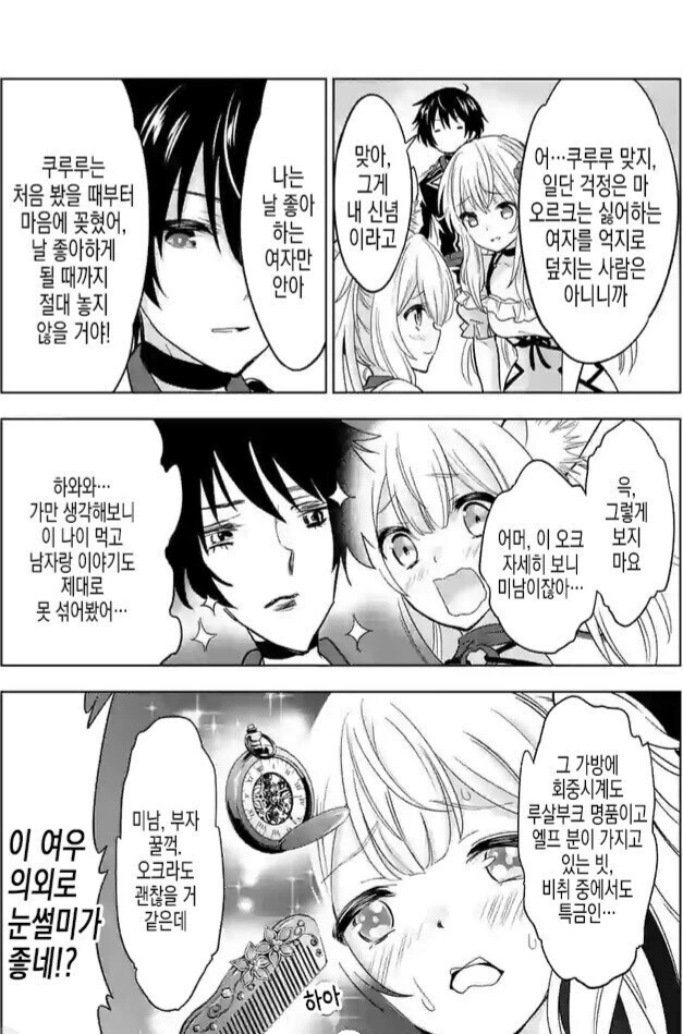 암여우가 오크에게 ㅇㅋ타락하는.Manhwa - 이미지 6
