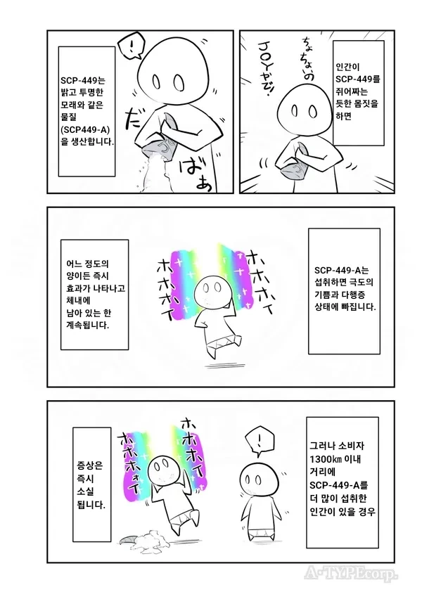 퍼옴) SCP-449 -내장 먼지- 만화.manwha - 이미지 2