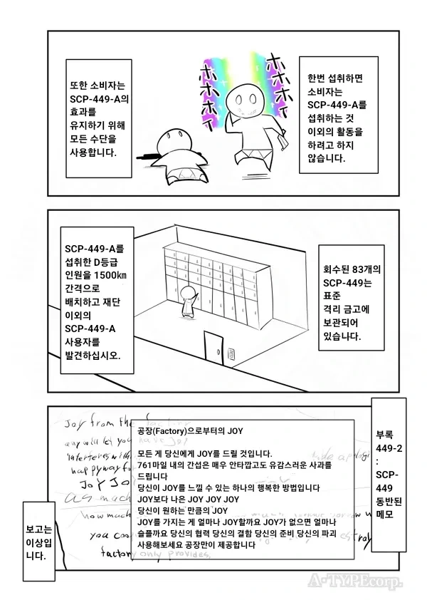 퍼옴) SCP-449 -내장 먼지- 만화.manwha - 이미지 3