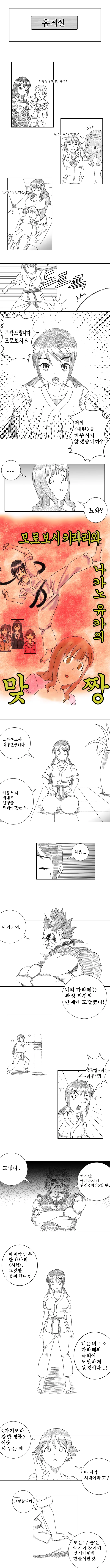 [@] 키라리에게 싸움 거는 만화 - 이미지 2