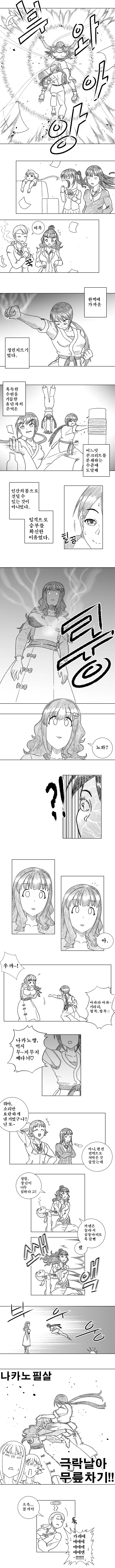 [@] 키라리에게 싸움 거는 만화 - 이미지 3