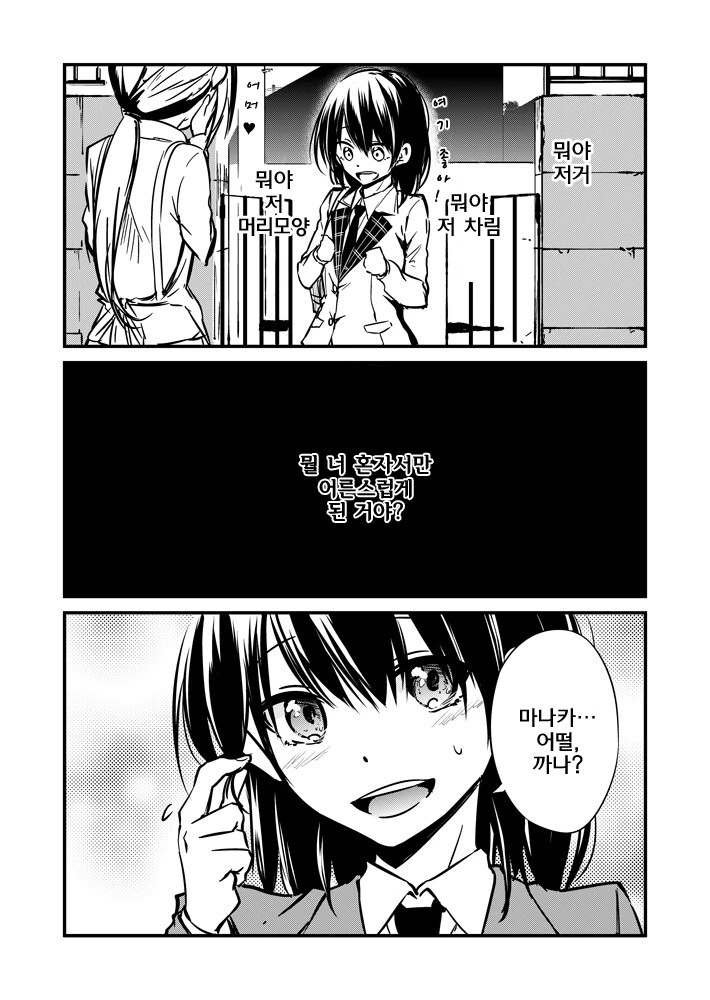 변해버린 소꿉친구.manga - 이미지 3