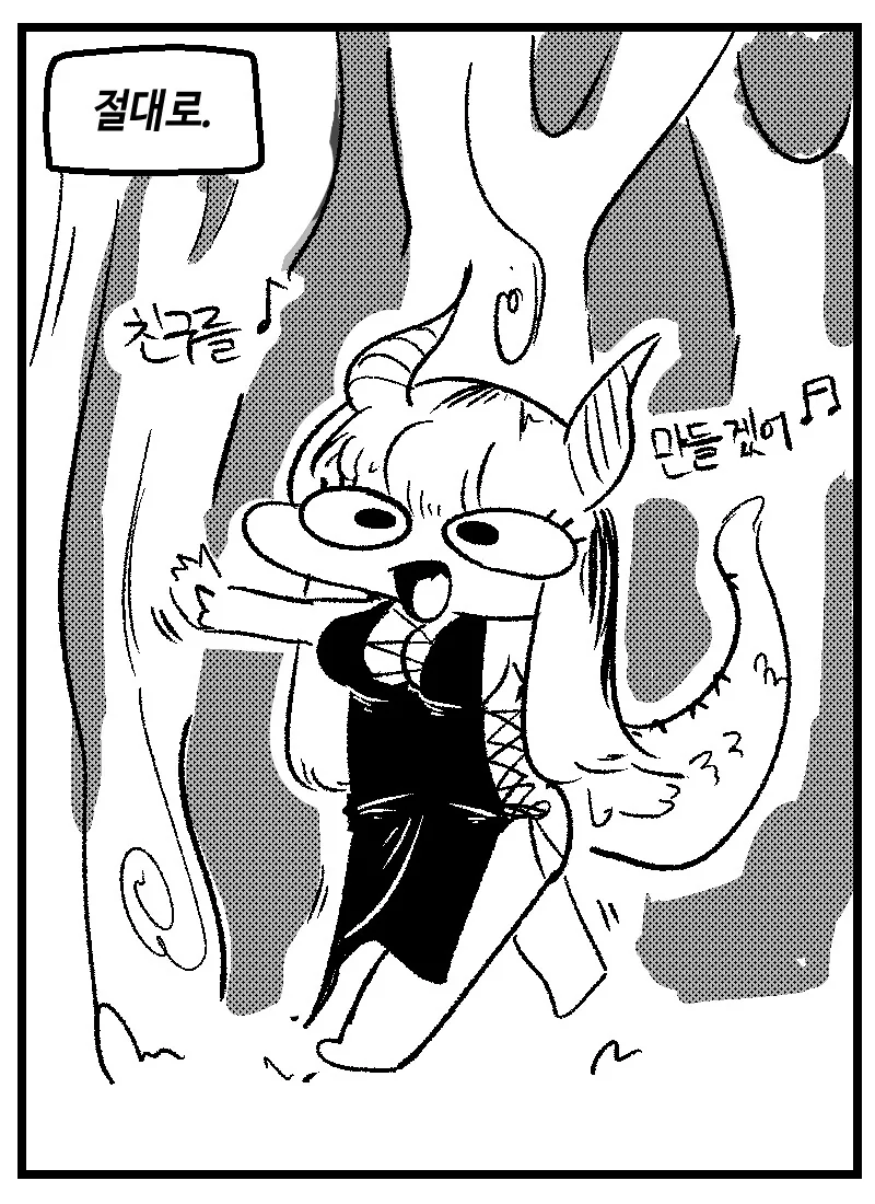 포악한 용과 귀여운 슬라임.manwha - 이미지 2