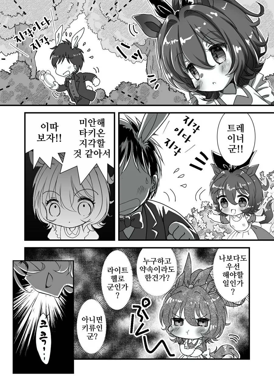 말딸)핫산)이상한 나라의 타키온.manga - 이미지 2