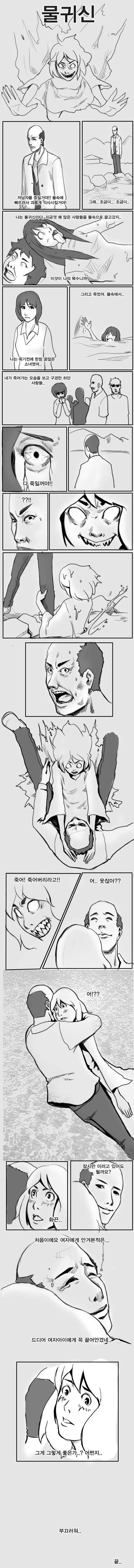 물귀신 manhwa