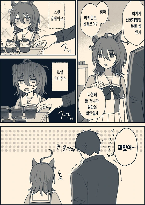 [말딸] 특별 샵