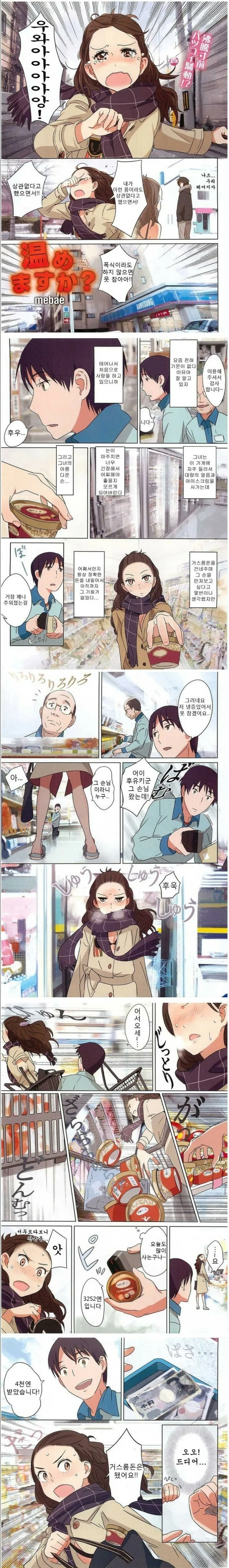 ㅎㅂ)핫 걸과 화상입은 수족냉증 남성.manhwa