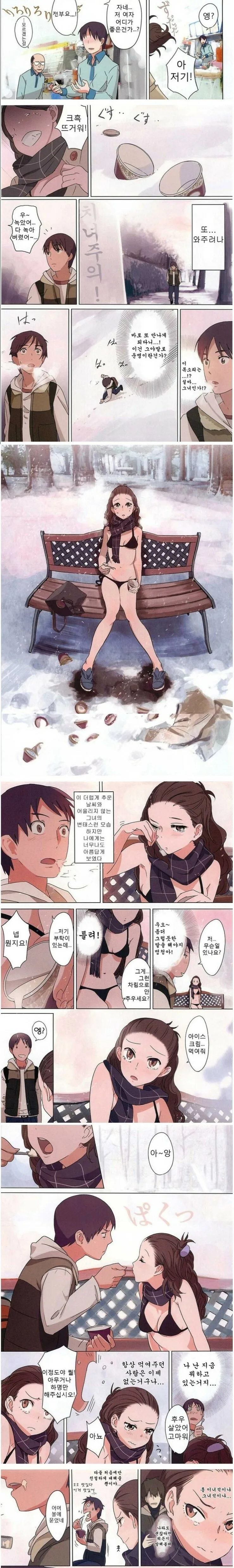 ㅎㅂ)핫 걸과 화상입은 수족냉증 남성.manhwa - 이미지 2