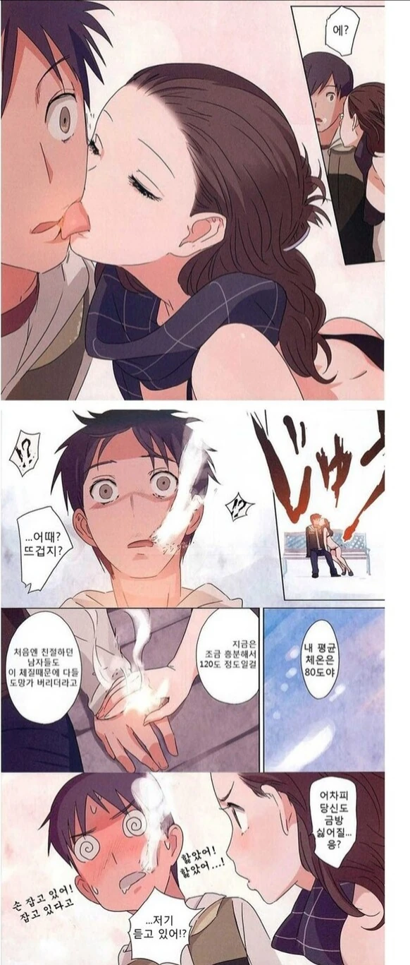 ㅎㅂ)핫 걸과 화상입은 수족냉증 남성.manhwa - 이미지 3