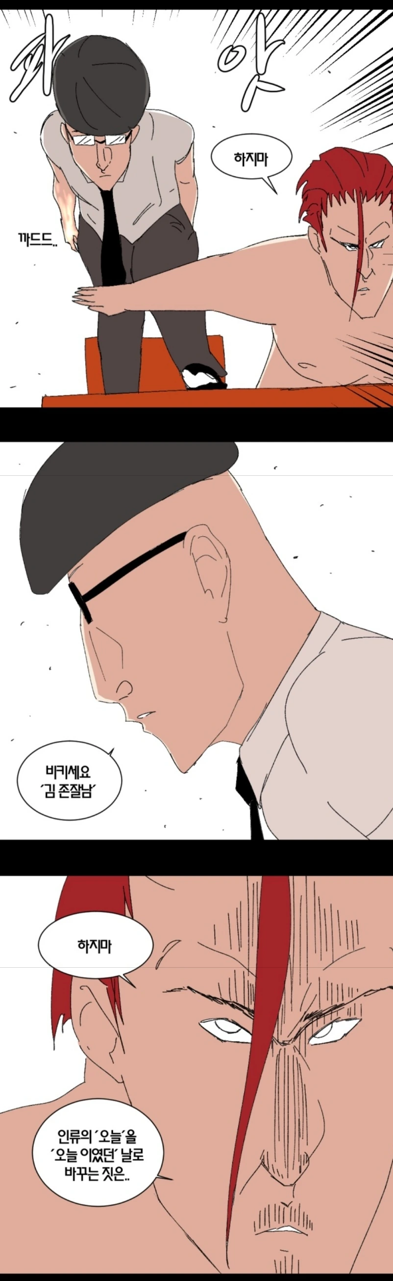ㅎㅂ)핫 걸과 화상입은 수족냉증 남성.manhwa - 이미지 4