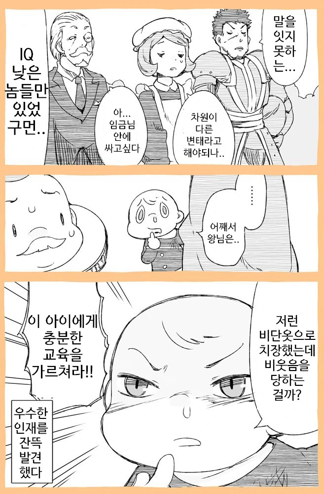 벌거벗은 임금님.manga - 이미지 4