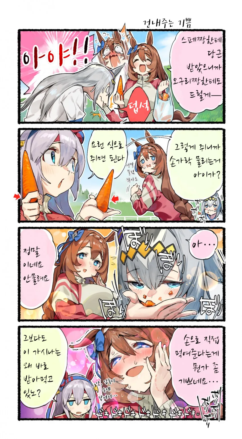 [말딸] 건내주는 기쁨.manhwa