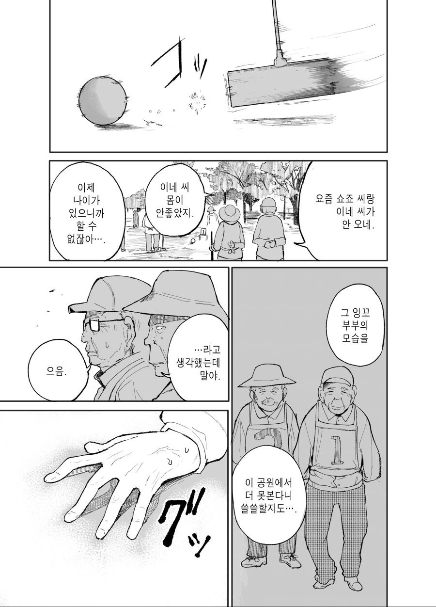 어머님 아버님이 젊어지셧다!? 만화