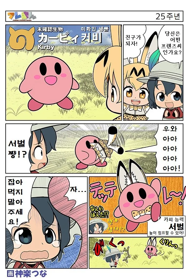 케모노) 미확인생물(?)