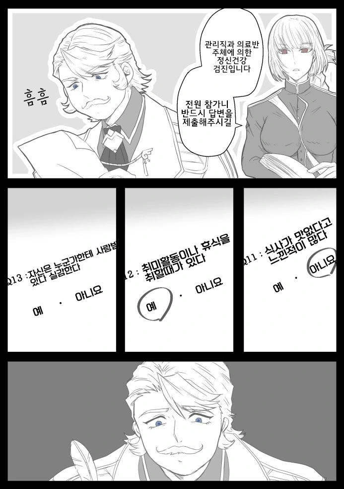 페이트 만화】 건강검진