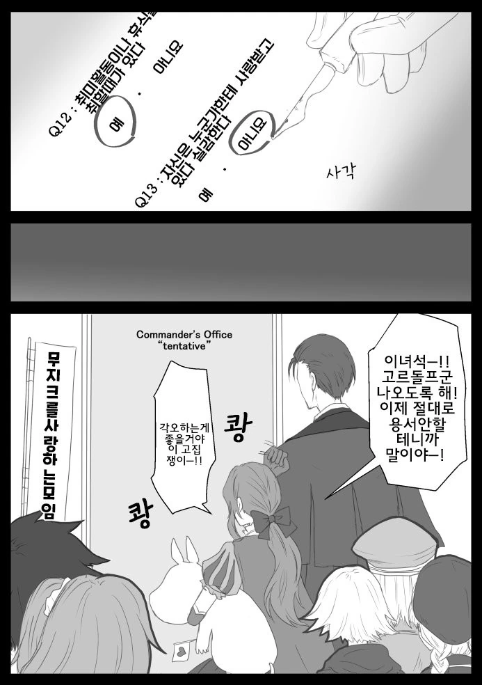 페이트 만화】 건강검진 - 이미지 2
