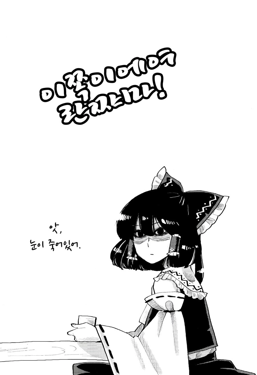 동방,스압)이쪽이에여 란쨔마!.manhwa - 이미지 3