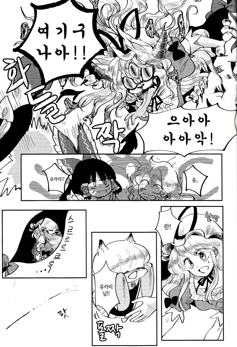 동방,스압)이쪽이에여 란쨔마!.manhwa - 이미지 16