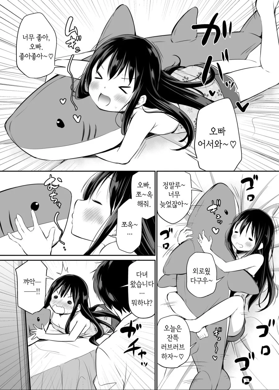 여동생 만화 - 이미지 11