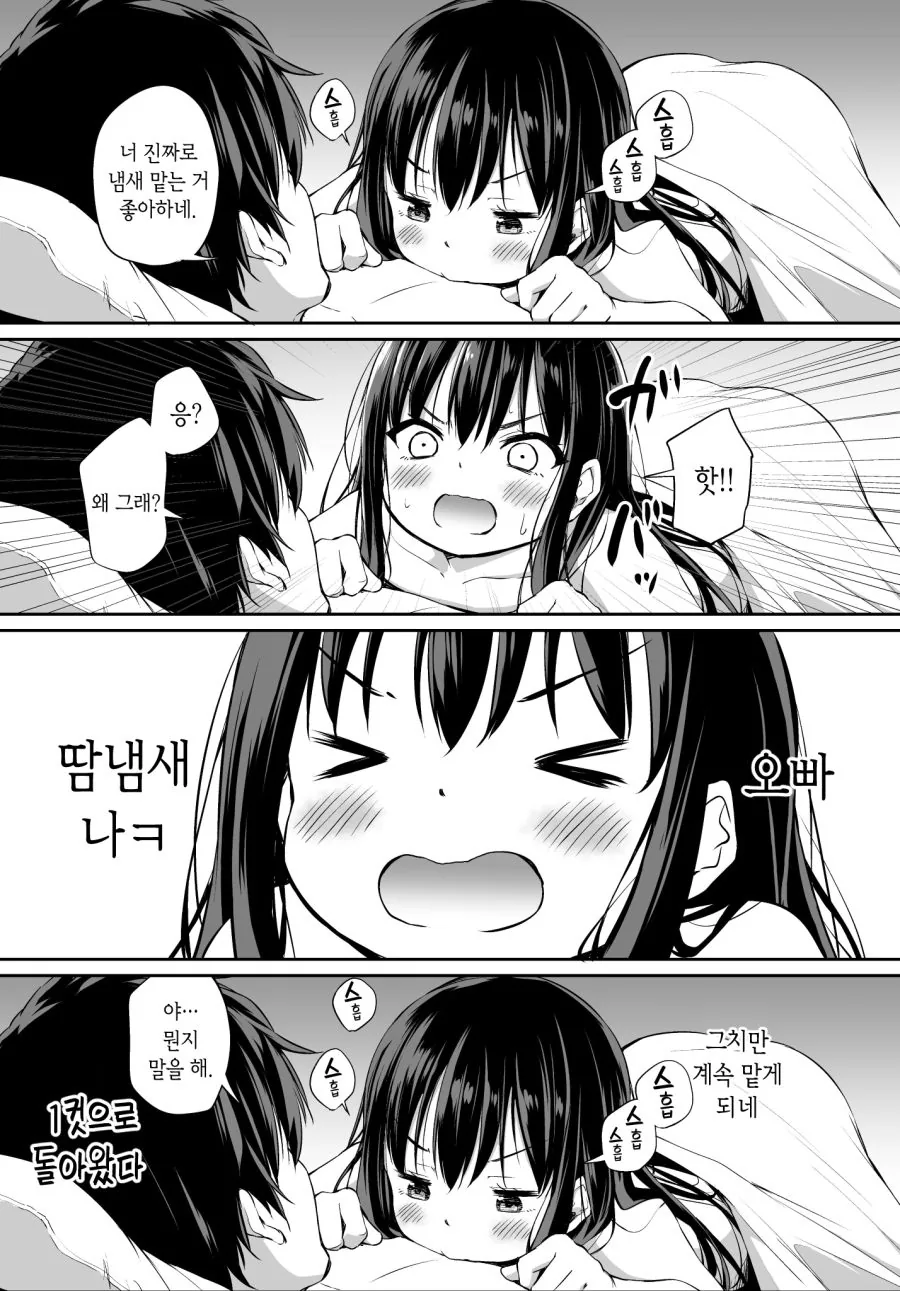 여동생 만화 - 이미지 12