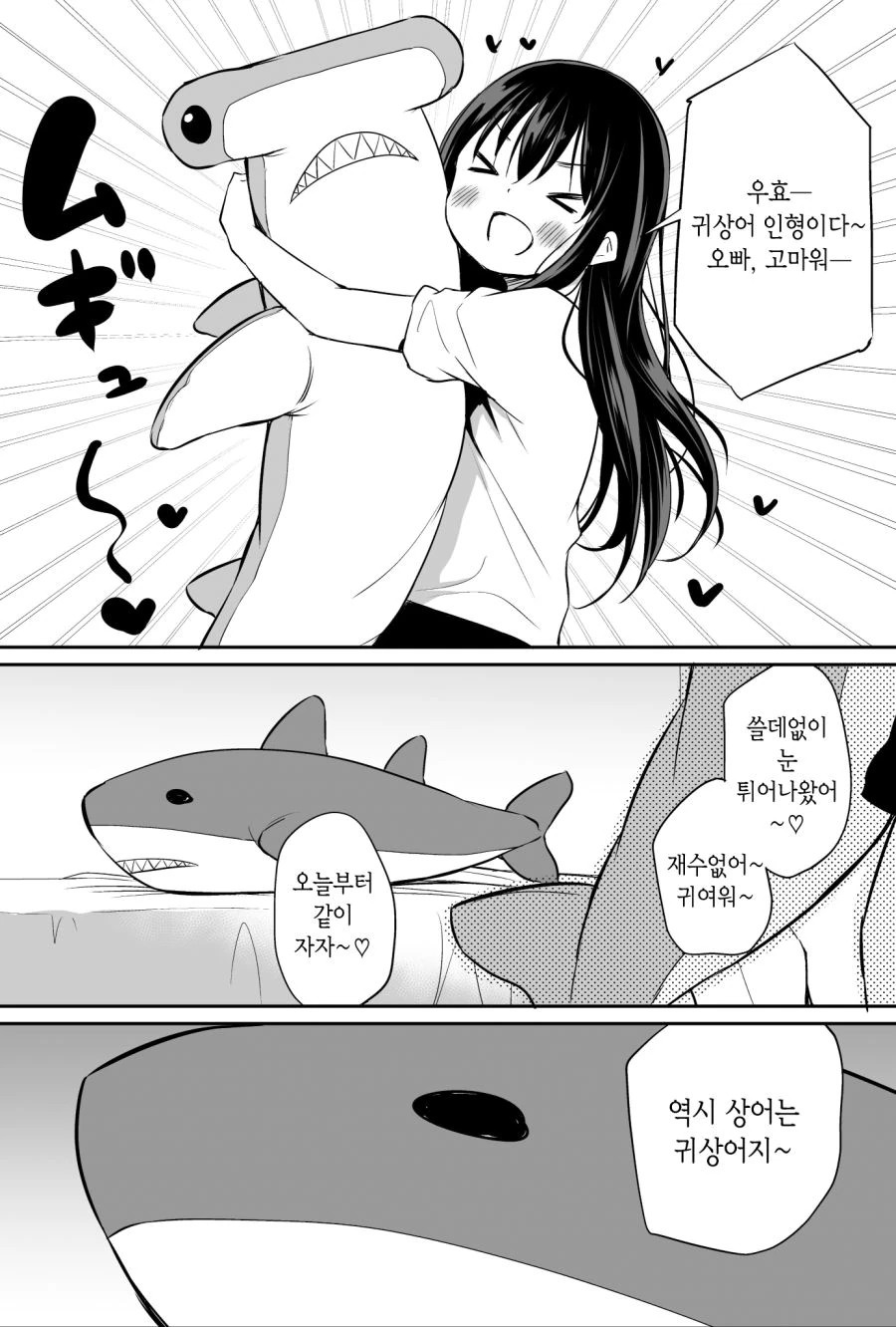 여동생 만화 - 이미지 16