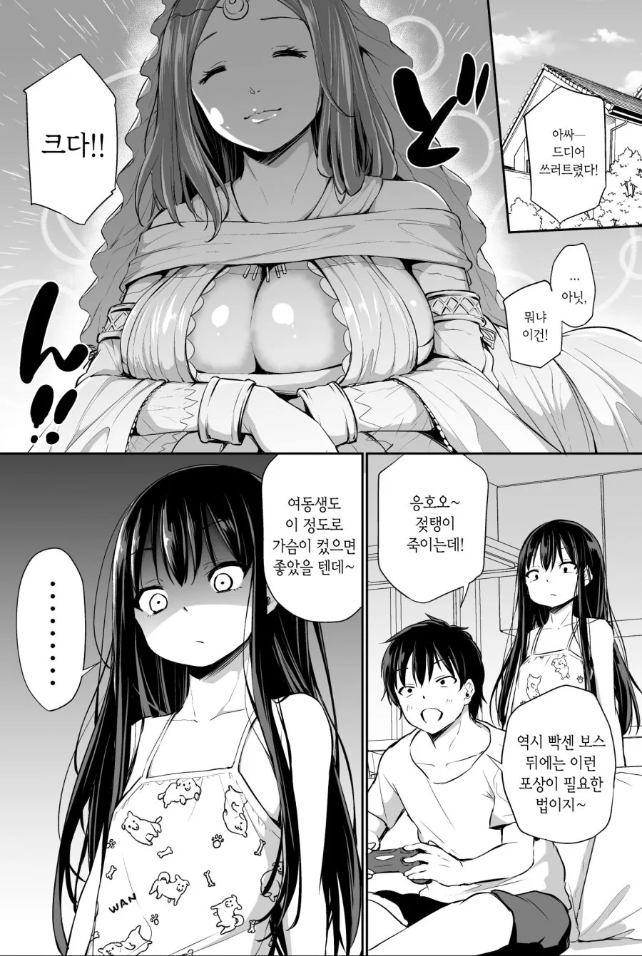 여동생 만화 - 이미지 26