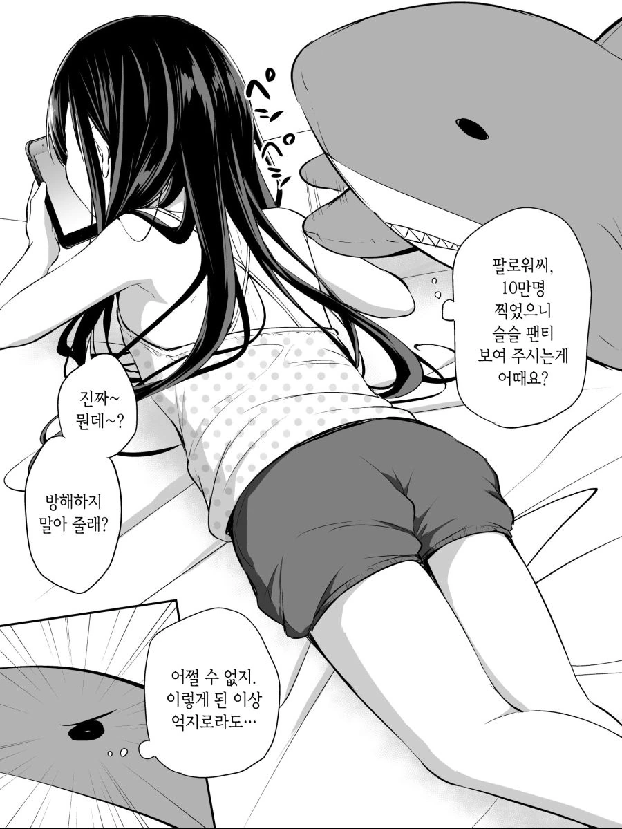 여동생 만화 - 이미지 27