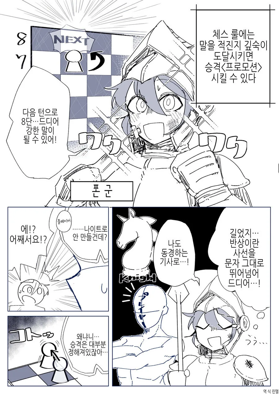 체스의 룰 승격을 설명하는 만화.manga